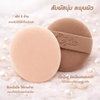 PALA พัฟแต่งหน้า RUBYCELL DOUBLE-SIDED POWDER PUFF พัฟรองพื้น คุชชั่น ใช้ได้ทั้งแห้งและเปียก เกลี่ยง่าย