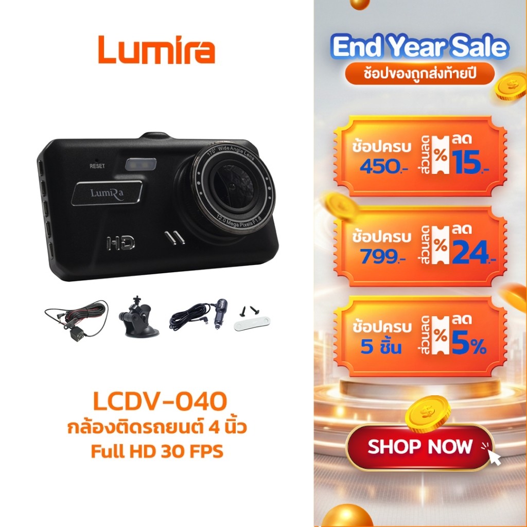 LUMIRA LCDV-040 กล้องติดรถยนต์ 4 นิ้ว กล้องหน้า+หลังครบชุด ความคมชัดระดับ Full H