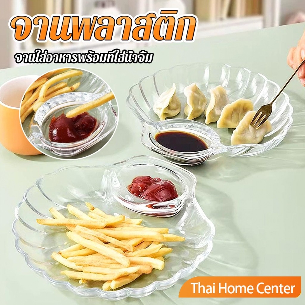 Thai Home จานพลาสติกใส พร้อมที่ใส่น้ำจิ้ม จานใส่ขนม จานใส่เกี๊ยว จานมีช่องใส่น้ำจิ้ม 1 ใบ Plastic plate
