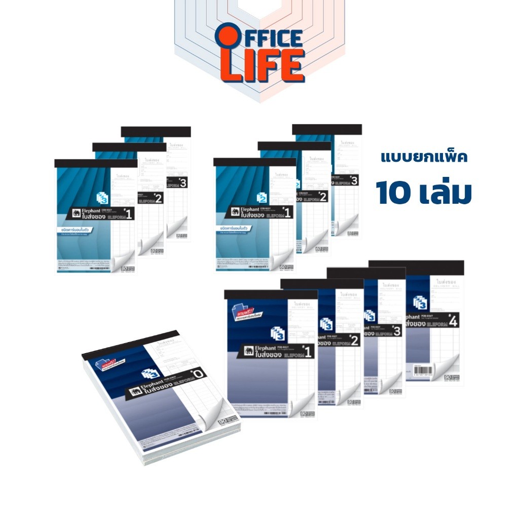 Elephant (ตราช้าง) สมุดบิล ใบส่งของ รุ่น No.0, 1, 2, 3, 4 ชนิด 2 / 3 ชั้น แบบธรรมดา / มีคาร์บอนในตัว