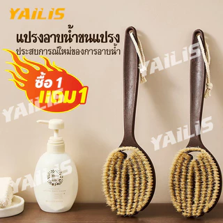 ซื้อ 1 แถม 1 !!! แปรงอาบน้ำขนมะพร้าวและขนหมู ใช้งานได้ทั้งผิวแห้งและผิวเปียก สะดวกสบาย