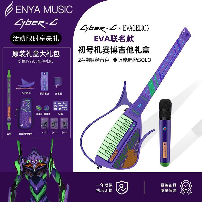 บริษัทการค้ากว่างโจว Gengsui (การลงทุนเฉพาะส่วนบุคคล) Enya EVA First Machine Co-Branded Cyber Guitar