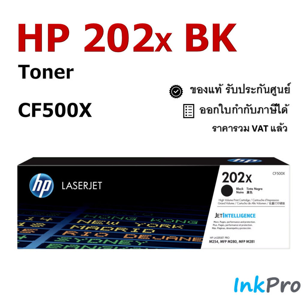 HP 202X ตลับหมึกโทนเนอร์ ของแท้ (CF500X / CF501X / CF502X / CF503X)