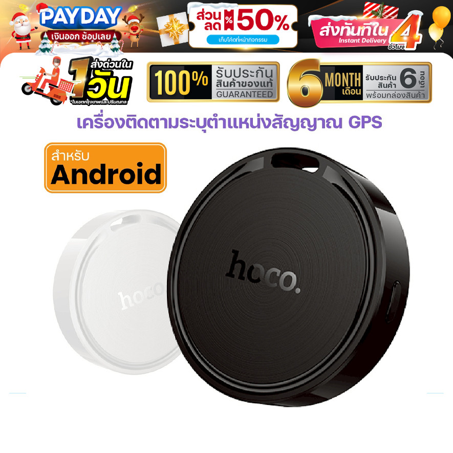 อุปกรณ์ติดตามของ HOCO E96A Android GPS Tag สำหรับแอนดรอยด์ รองรับ Google Find My Device