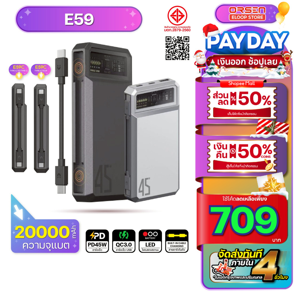 [751บ. โค้ดคุ้ม] Orsen Eloop E59 แบตสำรอง พร้อมสายชาร์จ Power Bank 20000mAh ชาร์จเร็ว PD 30W QC 3.0