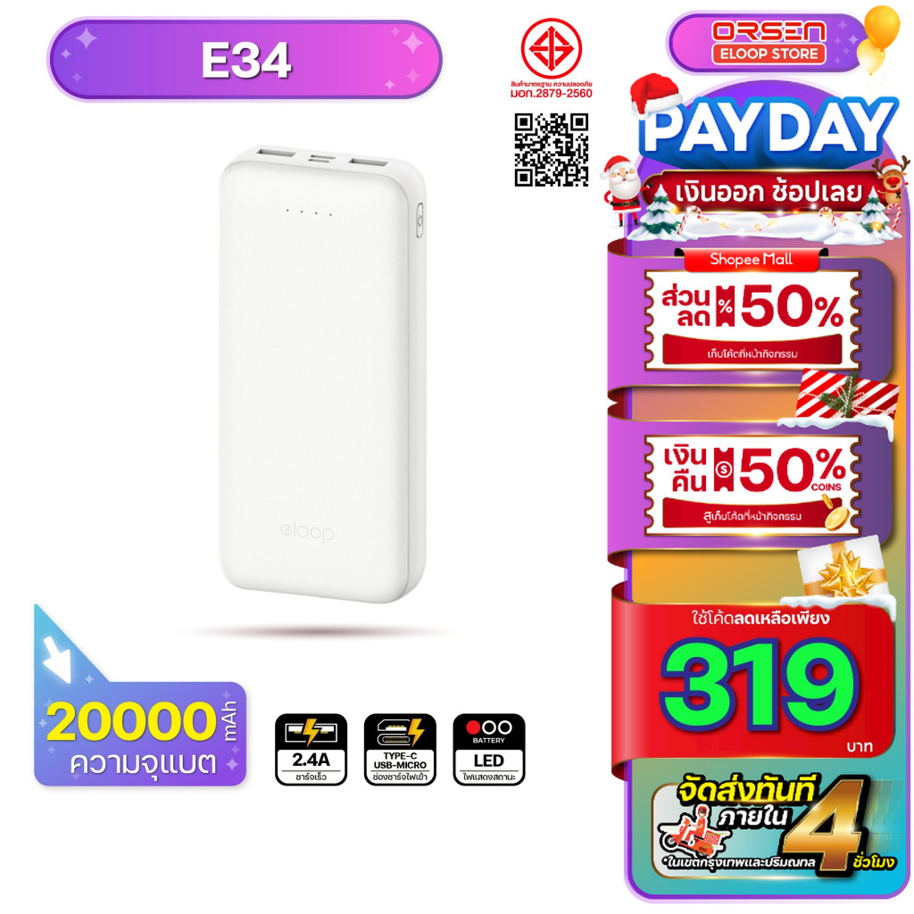 [319บ. โค้ดคุ้ม] Orsen Eloop Store E34 สีขาว แบตสำรอง POWER BANK 20000mAh แบตเตอรี่สำรอง ชาร์จเร็ว