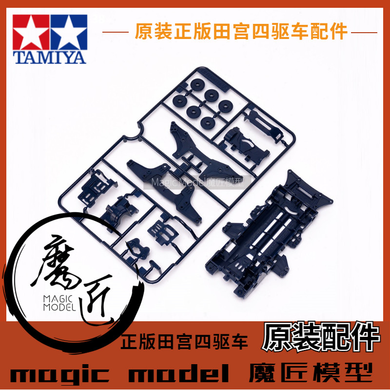 [Baitian] ขับเคลื่อนสี่ล้อ TAMIYA TAMIYA ดั้งเดิม 95143 Dismantling Dark Blue VZ Chassis+Plate Magic