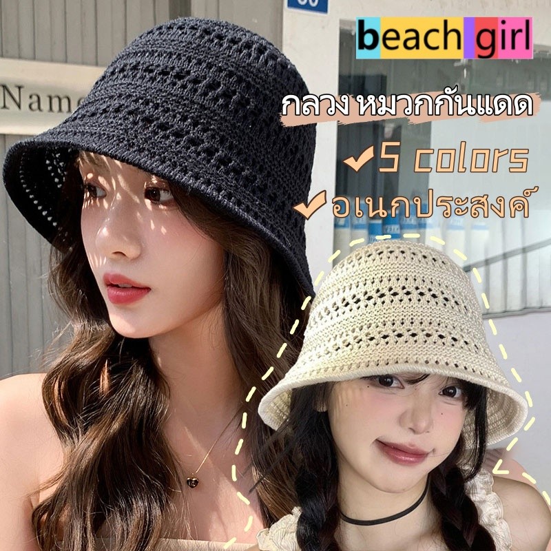 beach girl👙👙แฟชั่น การทอผ้าหมวก กลวง หมวกชาวประมง มีหลายสีให้เลือก ร่มเงา ระบายอากาศ พับได้