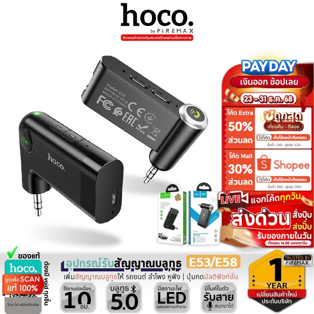 HOCO E53 / E58 ตัวรับสัญญาณ บลูทูธรถยนต์  Aux 3.5mm to Bluetooth Wireless Car Re