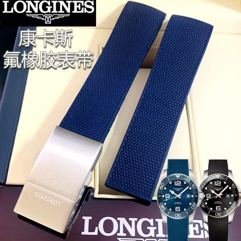 สายยางสําหรับ Longines Conquest Series - สายซิลิโคนกันน้ําสําหรับเล่นกีฬาทนทาน