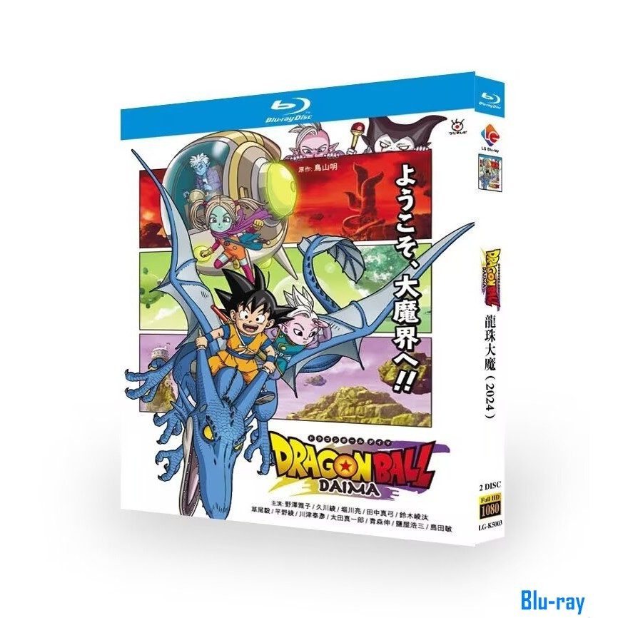 [แบรนด์ใหม่ SEALED] แอนิเมชั่นญี่ปุ่น Dragon Ball DAIMA [TV Complete Works+Theme Song Live Concert] 
