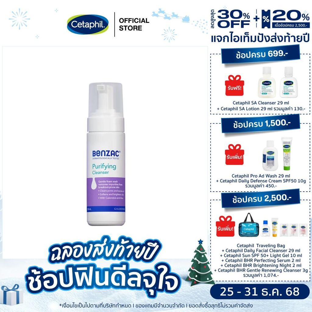 Benzac Purifying Cleanser 130 ມລ ໂຟມລ້າງໜ້າ ສຳລັບຜິວມັນ/ຜິວປະສົມ Calendula & Aloe vera