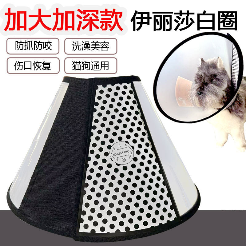 Pet Elizabeth Collar Deepened Plus Size Pet Collar Pet Headgear Anti-Scratch Anti-Bite Collar 12.25m