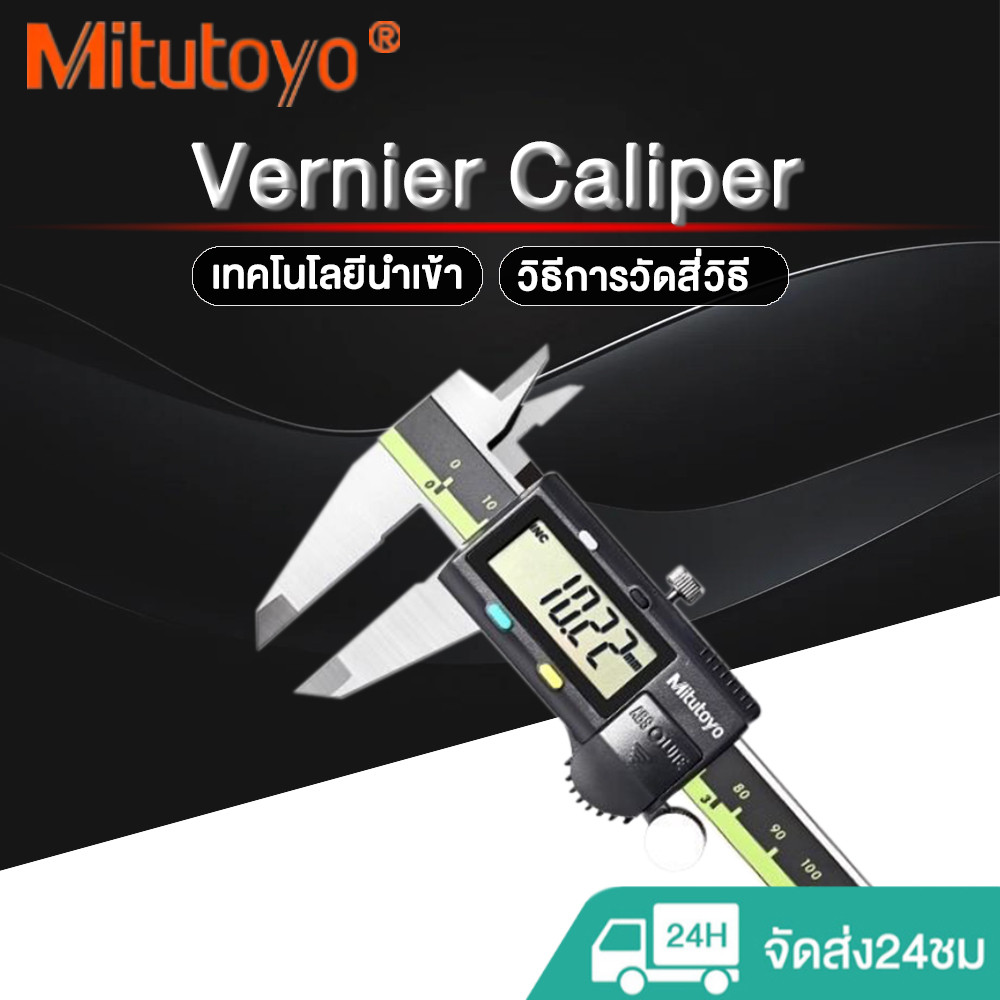🚚 Delivery Within 24 Hours 🌟 Mitutoyo Vernier Caliper Digital Vernier Caliper 0-150 200 300 mm