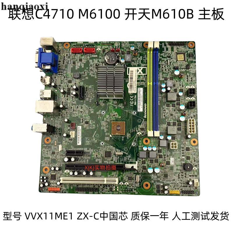 Lenovo C4710 M6100 Kaitian M610B เมนบอร์ด VVX11ME1 ZX-C จีน Core 5B20K34860