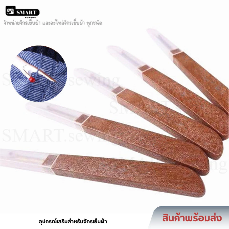 เข็มเลาะด้าย Seam Rippe ที่เลาะผ้า ด้ามไม้ ที่เกี่ยวด้าย อุปกรณ์จำเป็นในงานเย็บผ้า (อันใหญ่)