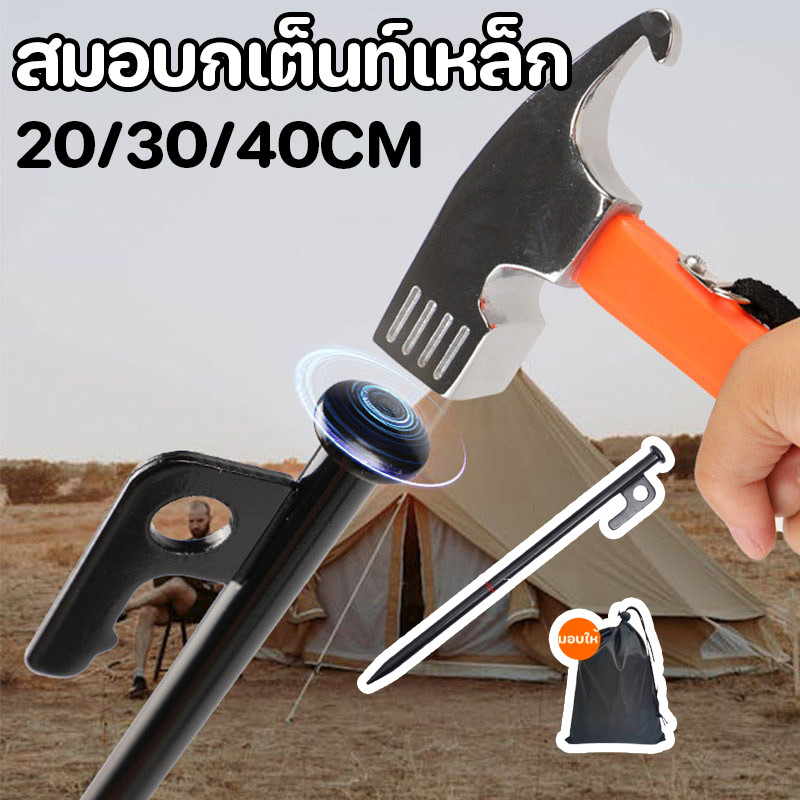 COD สมอบกเต็นท์เหล็ก สมอบกเต็นท์ 20/30/40CM | 9มมหนา | ตั้งแคมป์/เต็นท์ ตั้งเต็นท์