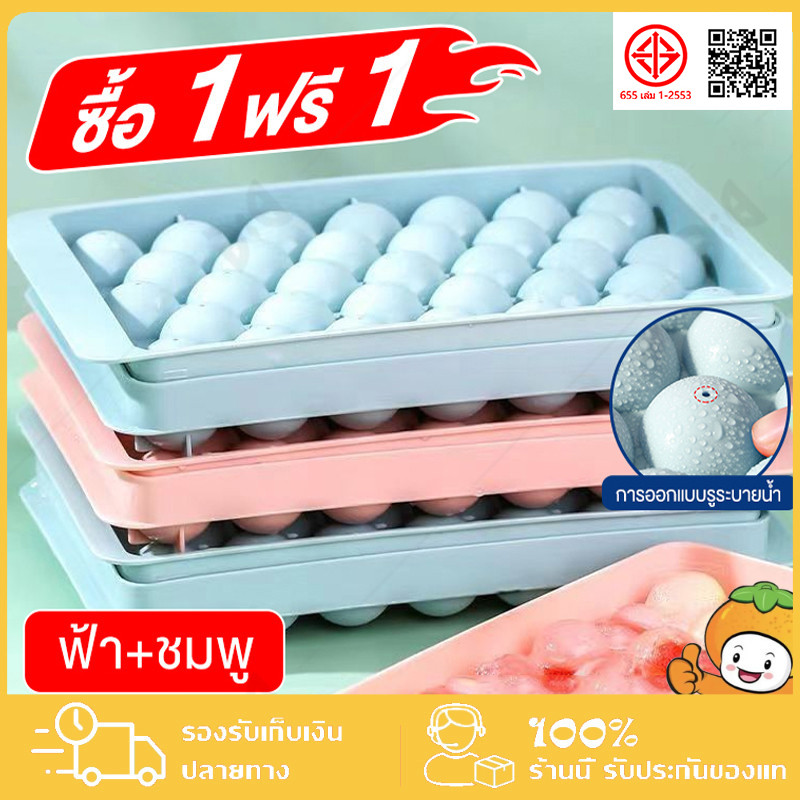 [1 แถม 1]ถาดทำน้ำแข็งก้อนกลม 33 ช่อง แม่พิมพ์น้ำแข็งทรงกลม ทรงเพชร แม่พิมพ์ทำน้ำแข็ง ที่ทำน้ำแข็งก้อนกลม