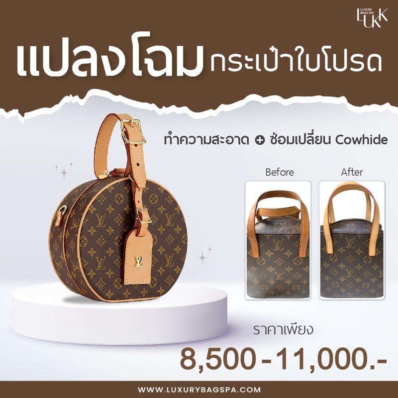 ร้านสปากระเป๋า LUXURY BAGS SPA (voucher เปลี่ยนคาวไฮด์ ซ่อมแซมทั่งใบด้วยหนังเดิม) ทำความสะอาดกระเป๋า