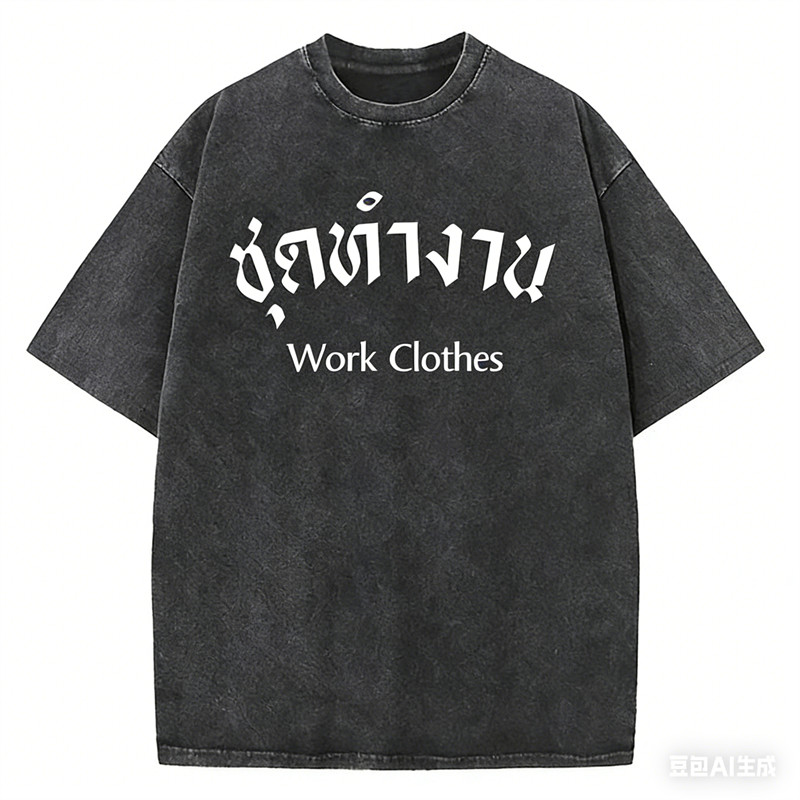 เสื้อยืดฟอกผ้า ผ้าOversize สไตล์ฮิปฮอป เรโทร สีดำเข้ม แฟชั่น เรโทรเสื้อ เชิ้ตสำหรับคู่รักชายและหญิง 12.27