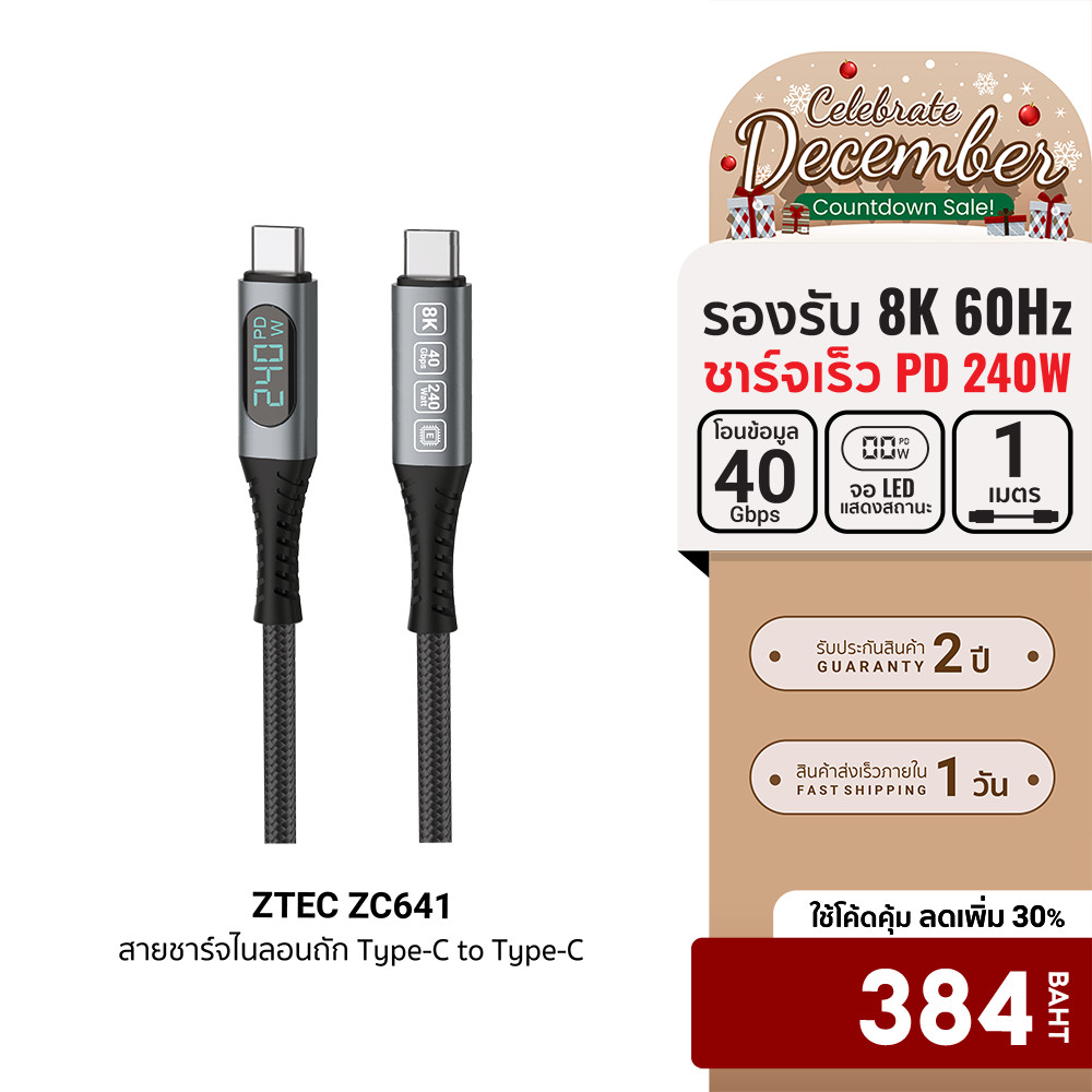 [ลดเหลือ 384] ZTEC ZC641 สายชาร์จ Thunder Bolt USB-C to USB-C วัสดุไนลอนคุณภาพสูง ทนหักทนงอ -2Y