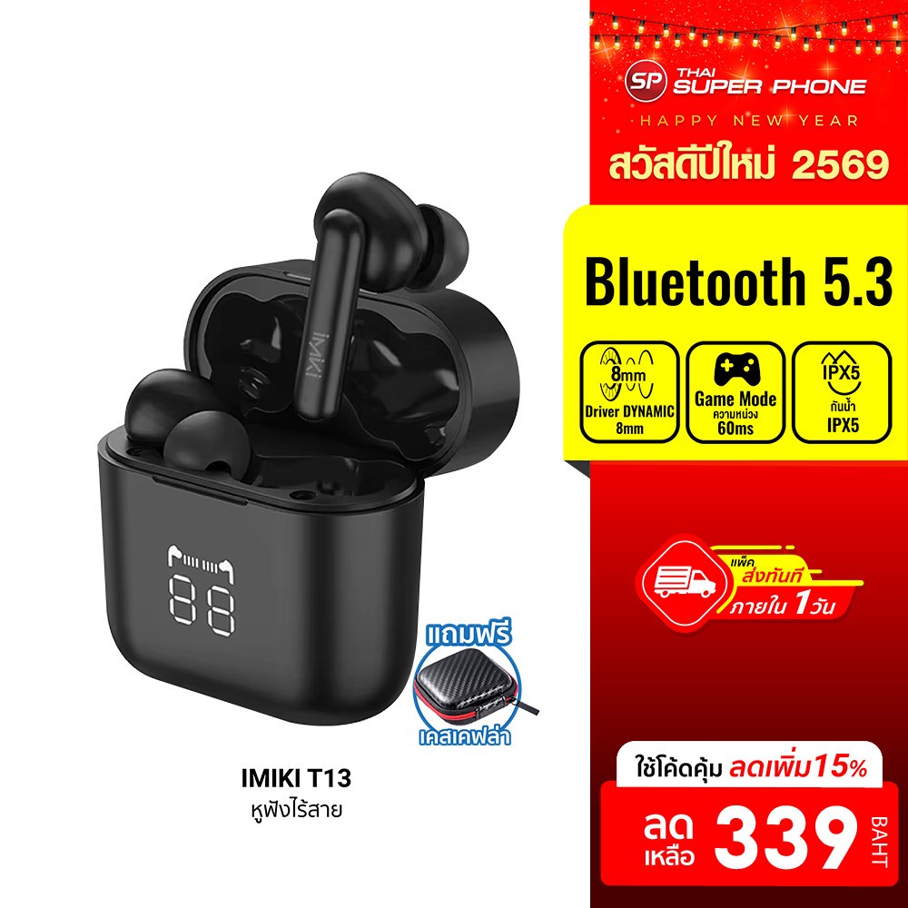 [ลดเหลือ 339] IMIKI T13 / MT1/ MT2 หูฟังไร้สาย หูฟัง Bluetooth 5.3 แบตเตอรี่อึดใช้งานได้นาน กันน้ำ -