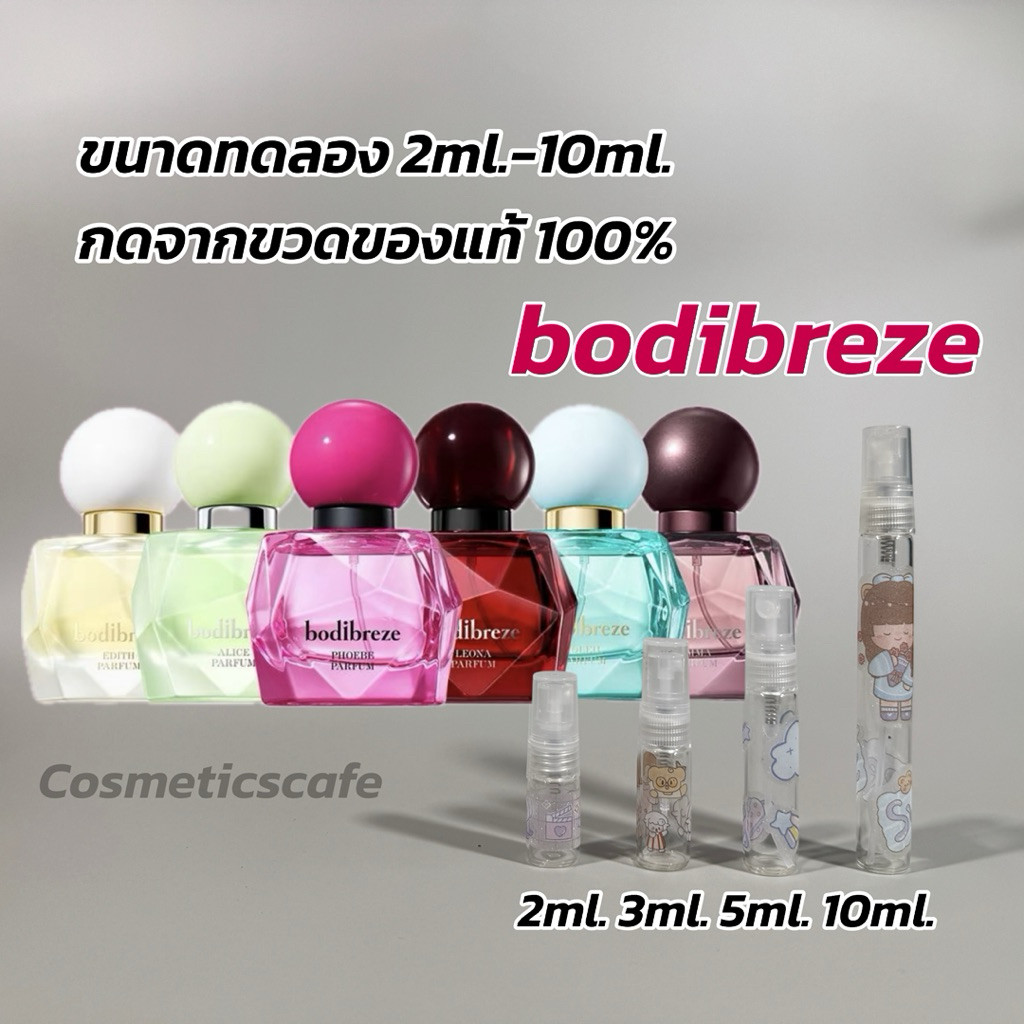 ขนาดทดลอง Bodibreze น้ำหอม NEW BODIBREZE [LEONA/PHOEBE/EDITH/ALICE/SOLELL/EMMA/Mable/Aurora]