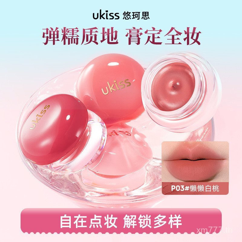 ยอดนิยม UKISS Multi-Purpose Balm Pudding Balm Lip Glaze ลิปสติก Lip Cheek Blush อายแชโดว์หญิง Contou
