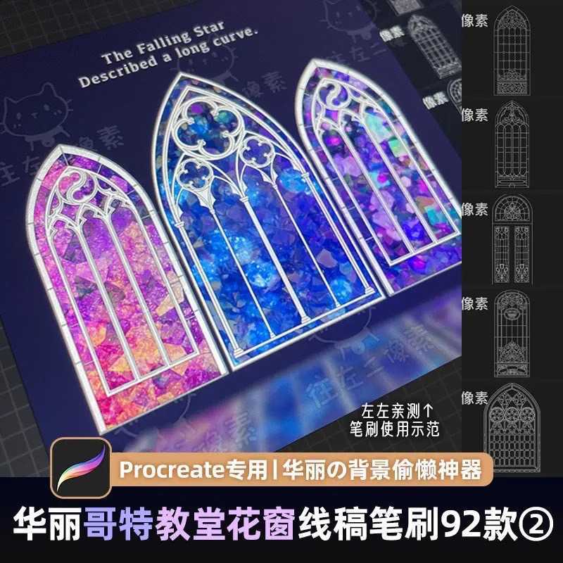 BBA021 Procreate PS บรัชหน้าต่าง กระจกโมเสก สิ่งก่อสร้าง 92 บรัช