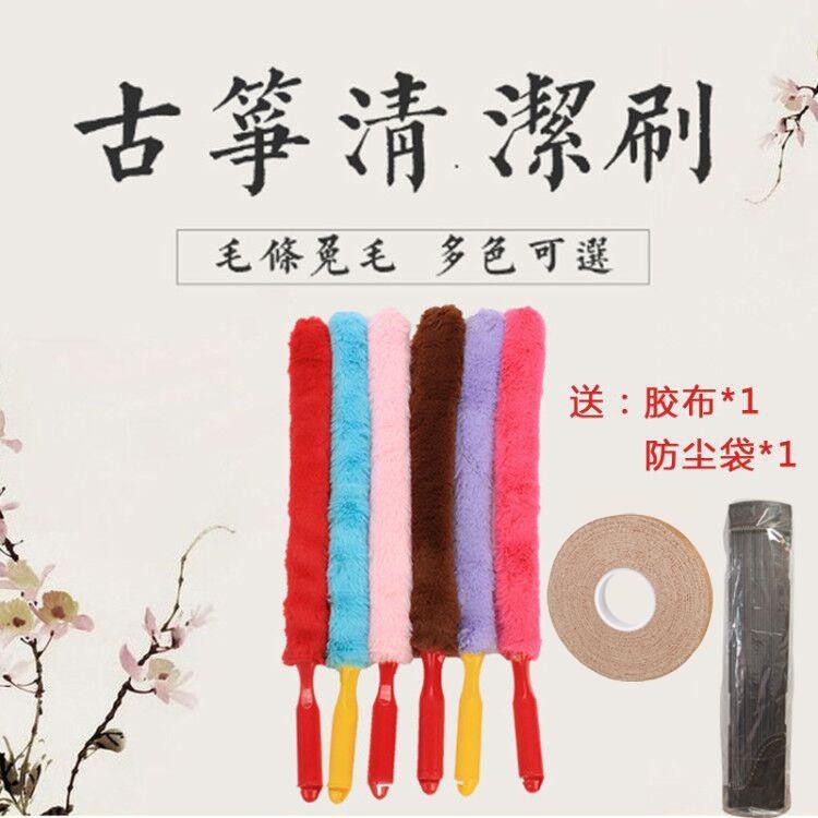 现货spotGuzheng Yangqin แปรง Yangqin Guzheng แปรงทําความสะอาด Guzheng แปรงทําความสะอาด Guzheng ของแท้ 