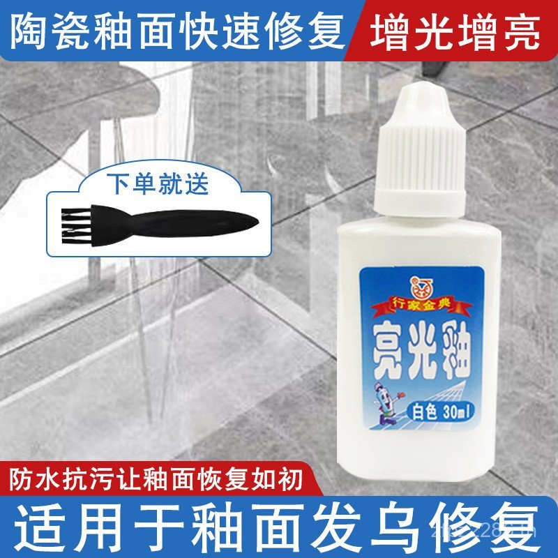 เสียหายสี Brightening Glaze Gloss Glaze Porcelain ll Wear Glaze Repair Agent White Glaze SJHC