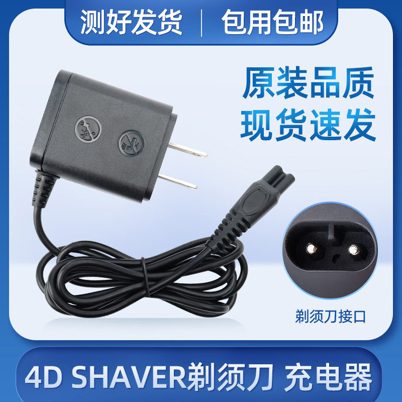 เครื่องชาร์จมีดโกน ปรับให้เข้ากับสายไฟมีดโกน 4D SHAVER LK8860 RQ1290 1260 8500