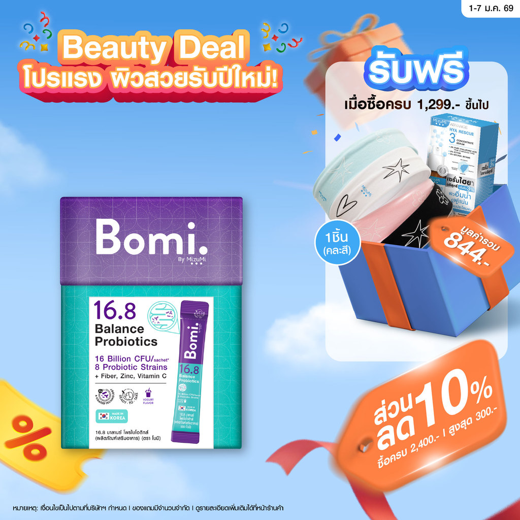 Bomi 16.8 Balance Probiotics (14 x 3g)โบมิ โพรไบโอติกส์ พร้อมทาน จุลินทรีย์ดีเพื่อลำไส้ที่สมดุล
