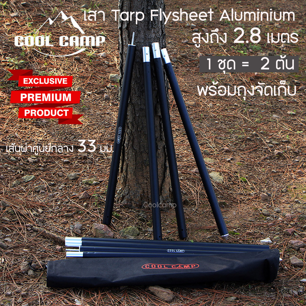 The JBK Shop 789 เสาทาร์ป อลูมิเนียม สีดำ Coolcamp เสาฟลายชีท เสาเต็นท์ขนาดใหญ่ 33 มิล ยาว 280 เซนติ