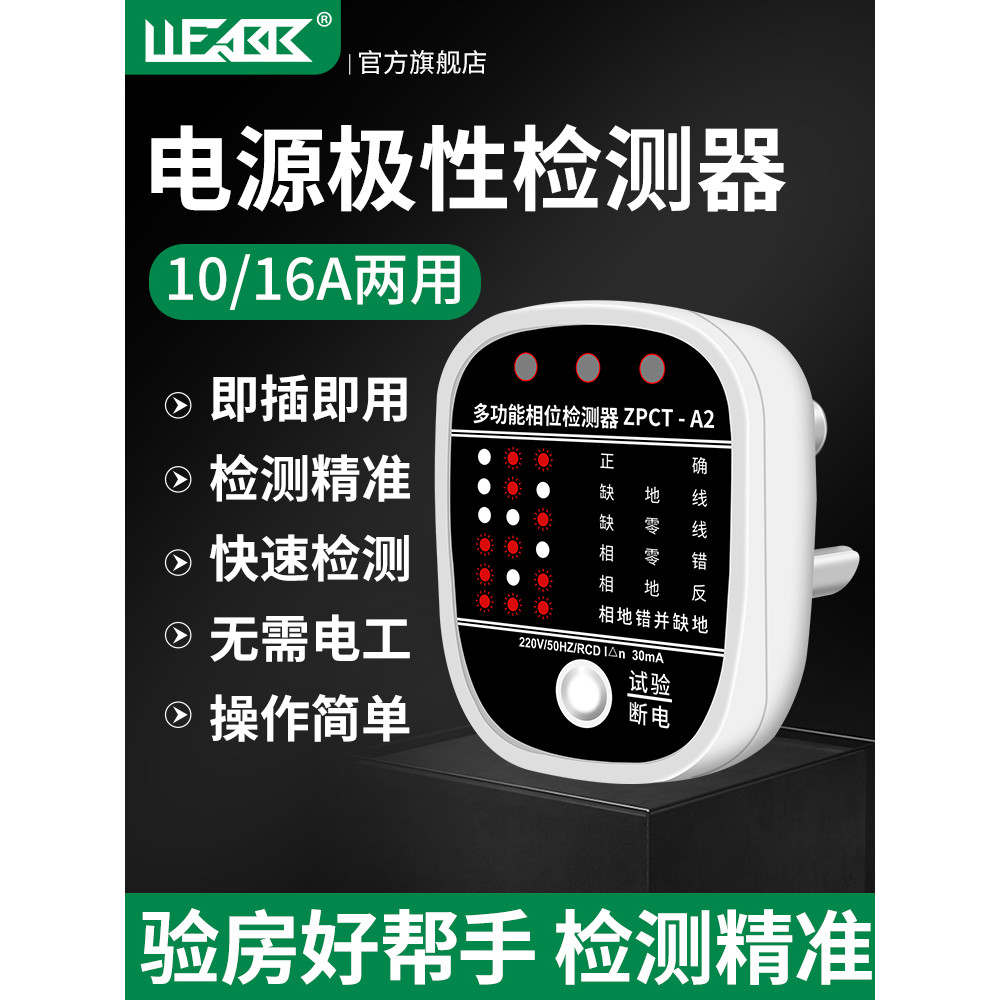 [แนะนํา] Socket Multi-Function Test Phase Detector Power Polarity Detector 10/16 Dual-Purpose Electr