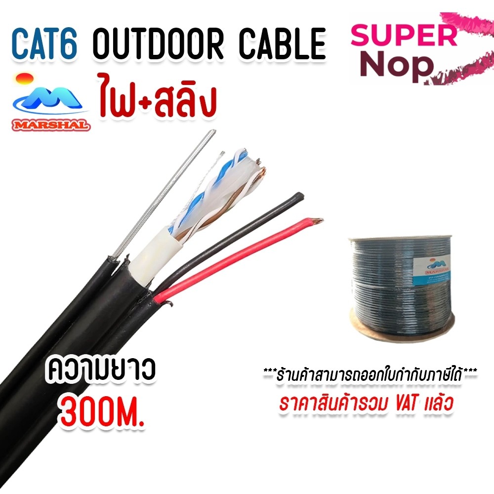 สาย lan CAT6 ภายนอก  LAN CAT6 Outdoor พร้อม ไฟ และ สลิง ยาว 300 เมตร