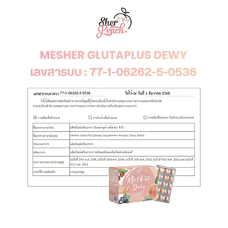 ของแท้ ส่งฟรี❗️MESHER dewy gluta plus วิตามิน ลดสิว ลดรอย ผิวกระจ่างใส ฟอร์มออยล์ มีเชอร์