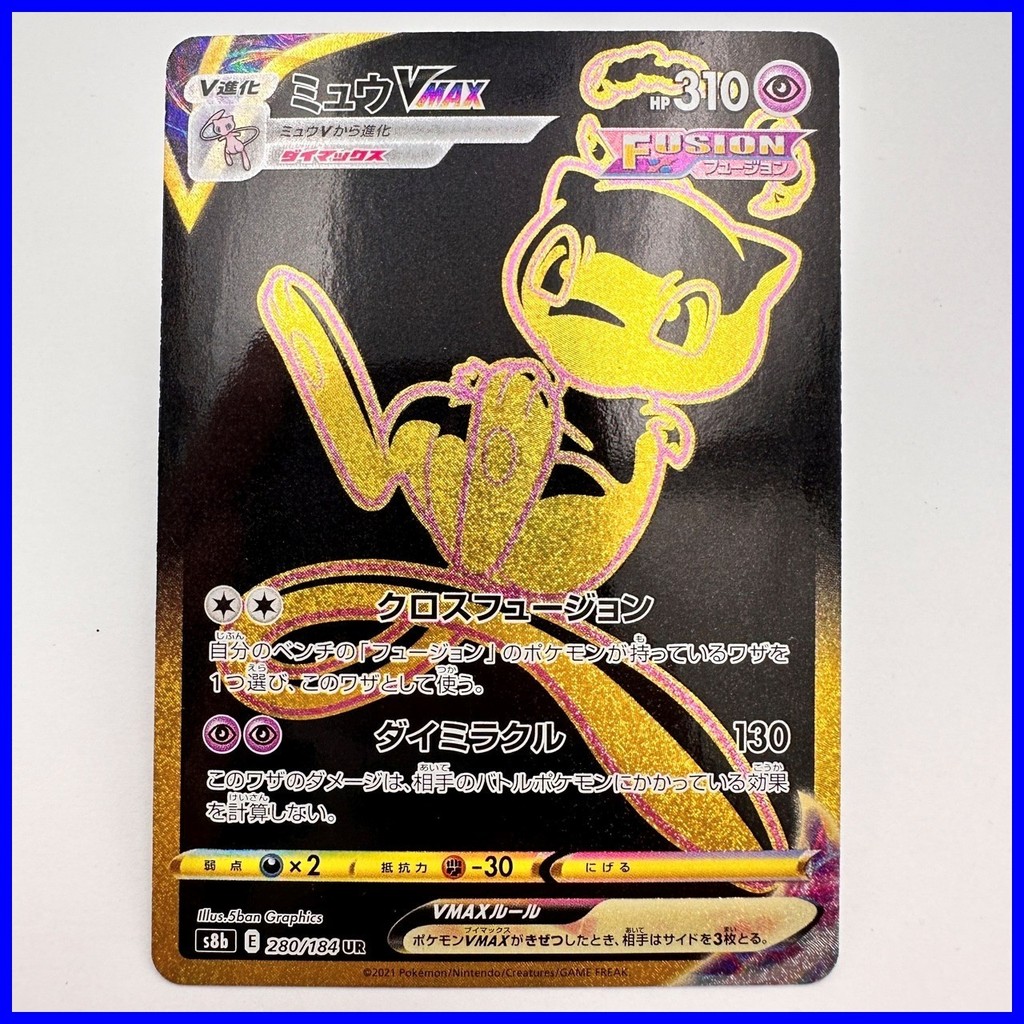 มิว VMAX 280/184 UR อัลตร้าแรร์ โปเกมอน s8b VMAX Climax ภาษาญี่ปุ่น (1175)