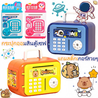 กระปุกออมสินตู้เซฟ Capybara สามารถตั้งรหัสผ่านได้ สแกนลายนิ้…