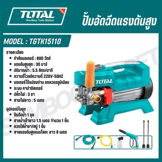TOTAL ปั้มอัดฉีดแรงดันสูง 600,1000,1300,2000,2400 วัตต์ TGTK15110 TGTK16135 TGTK18180 TGTK20200 TGTK14105 TGTK16160