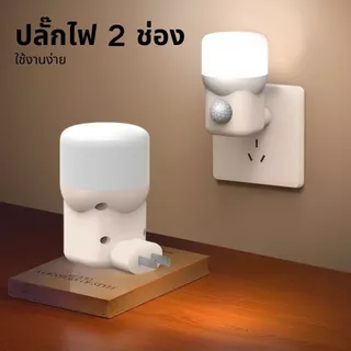 ไฟกลางคืน LED เซ็นเซอร์ตรวจจับ ต่อไฟฟ้า ติดผนัง แสงนุ่ม สำหรับห้องนอน แม่เลี้ยงเด็ก ผู้สูงอายุ