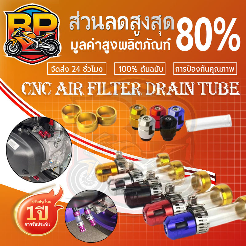 ตัวอุดระบาย กรองอากาศ มอเตอร์ไซค์ Honda หลากหลายรุ่น CNC Moritech GIORNO+ 125/ LEAD125 / PCX160 / FORZA350