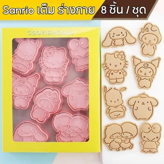 COD แม่พิมพ์คุกกี้ 3D DIY 8 ชิ้น ชุดเครื่องมือเบเกอรี่ ใช้ทำขนมตกแต่งวาเลนไทน์ ฮาโลวีน คริสต์มาส และเทศกาลต่างๆ