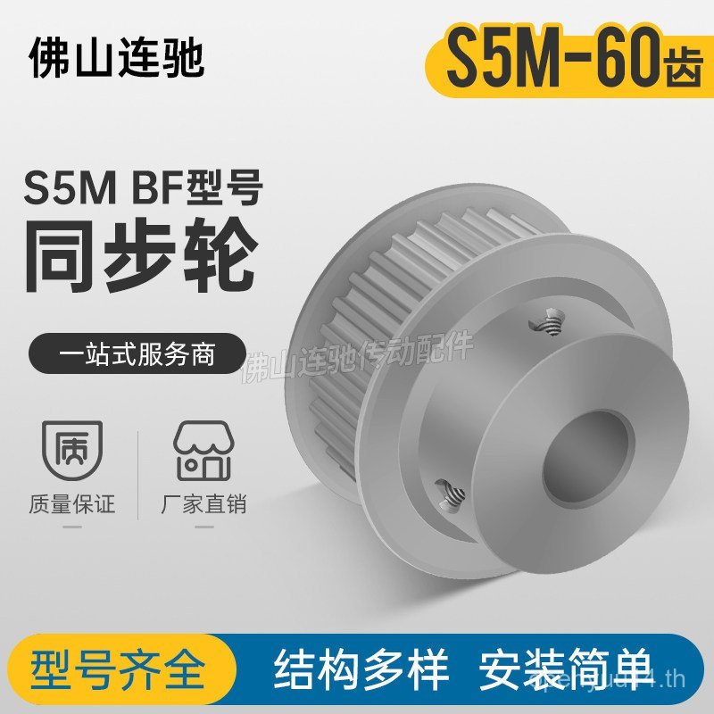 S5M60 ฟัน Synchronous Pulley Cam ตาราง Groove กว้าง 11 BF ประเภท Synchronous Pulley เกียร์อลูมิเนียม