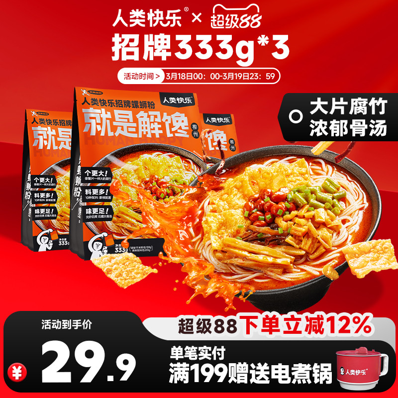 Human Happy Signature Snail Noodles Liuzhou Snail Noodles Late Night Hot Screw Noodles Rice Noodles 