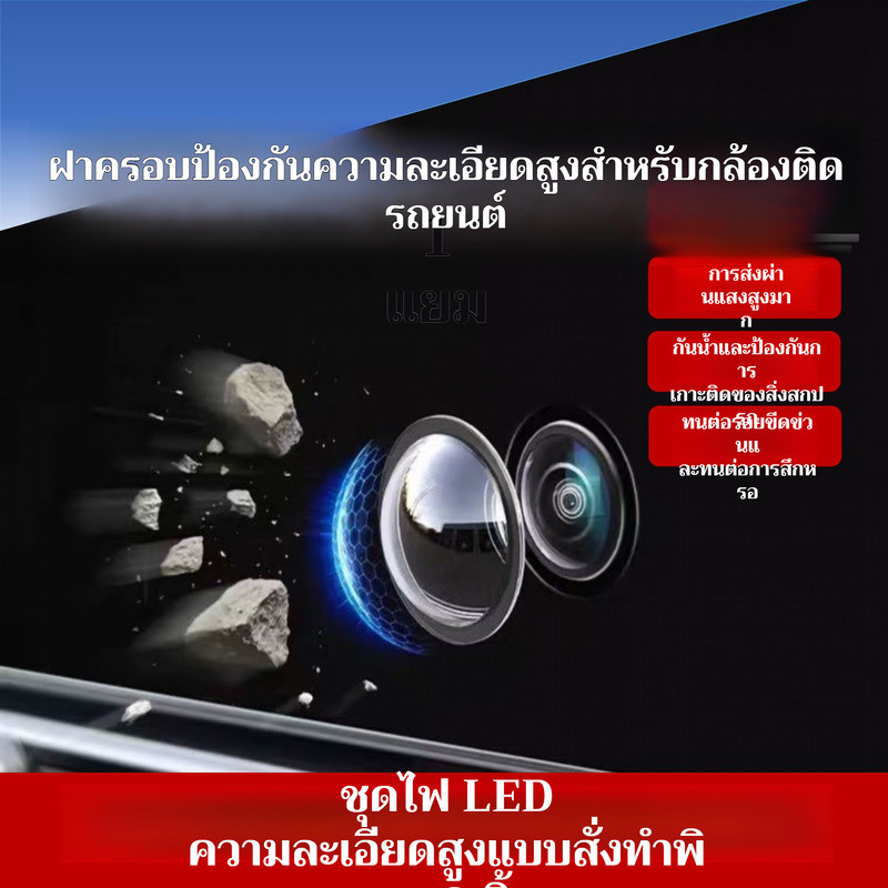 【ป้องกันรอยขีดข่วนและน้ำ】 ฝาครอบเลนส์กล้องรถ สำหรับกล้องถอยหลัง360 องศา 2 ชิ้น กล้องถอยหลัง/ฝาครอบเลนส์/360องศา