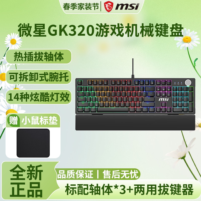 [คําแนะนําในปัจจุบัน] msi msi GK320 Gaming Mechanical Keyboard Full-Key No Hot Plug with Hand Rest R
