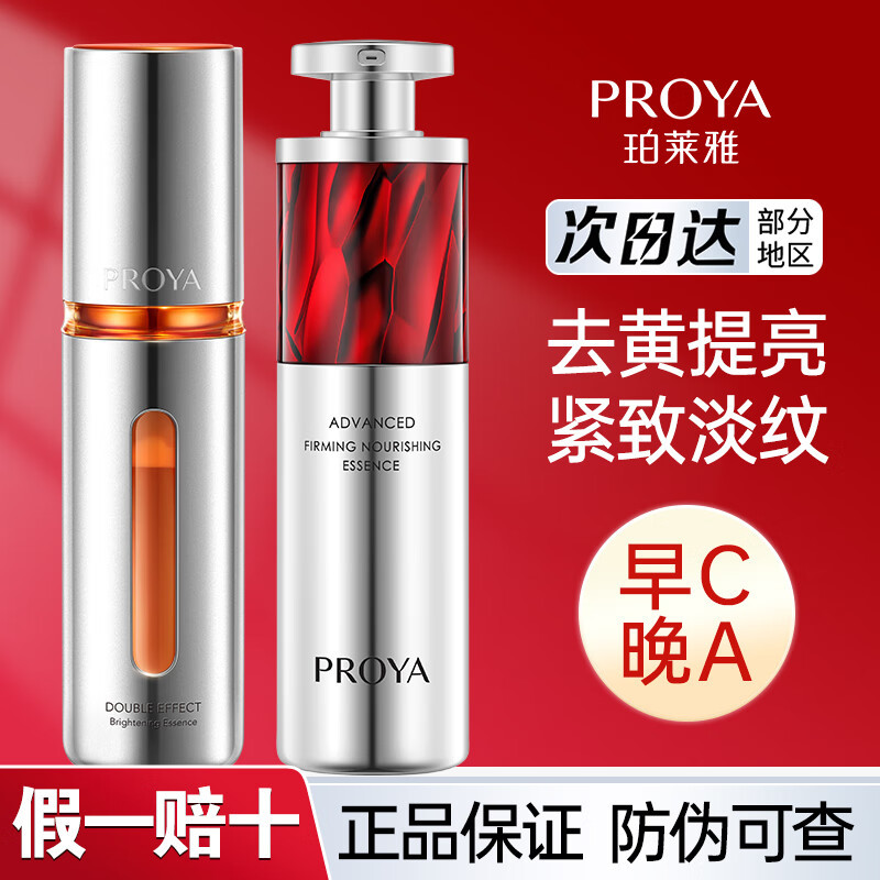 Polya Ruby Essence 2.0 Morning c Night a Double Anti-Combination Set 3.0 Melapeptide A Alcohol Firmi