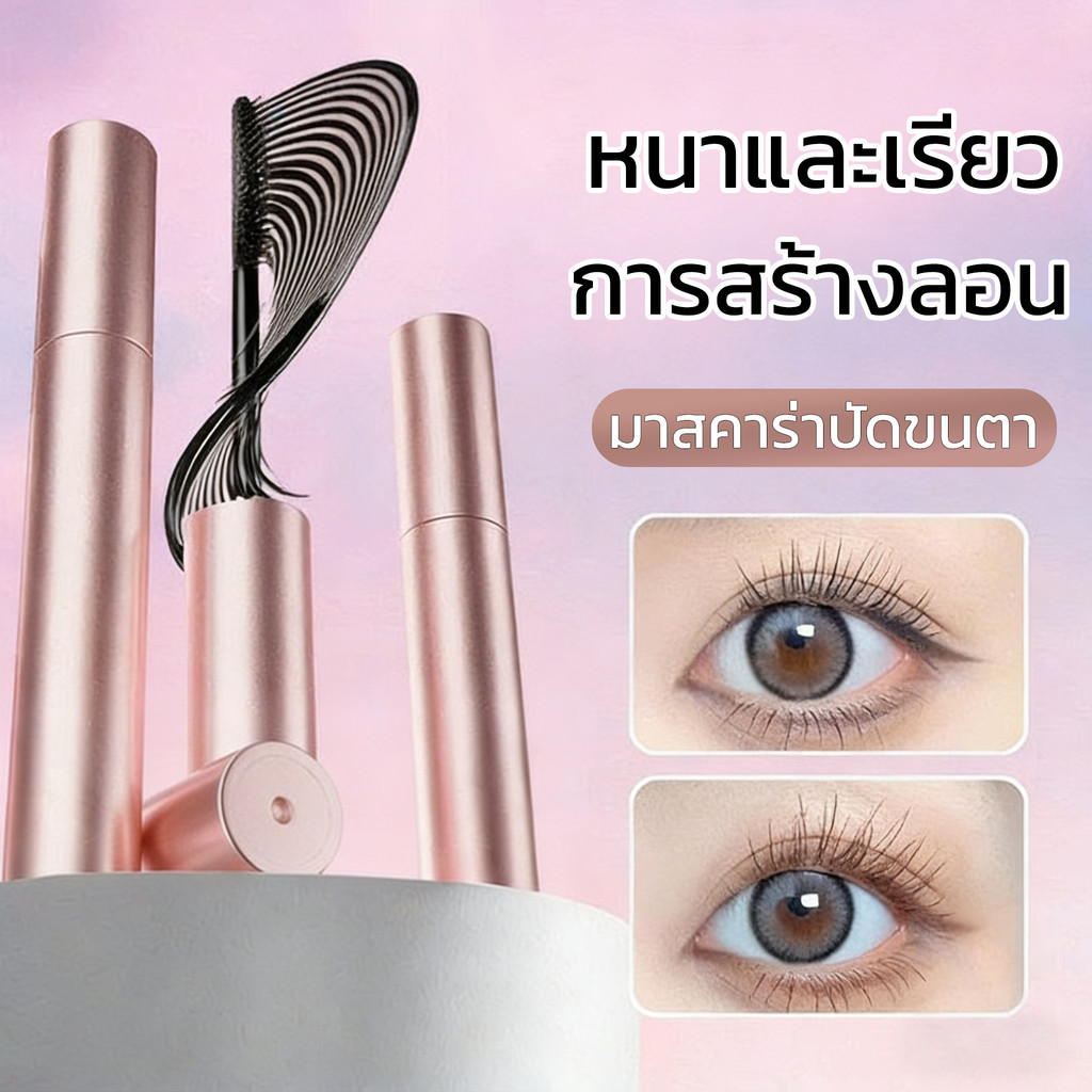 มาสคาร่าปัดขนตา เพิ่มความยาว ไม่เลอะ ติดทนนาน กันน้ํา ให้ความชุ่มชื้น มาสคาร่าเจล✨Amy's Diary✨
