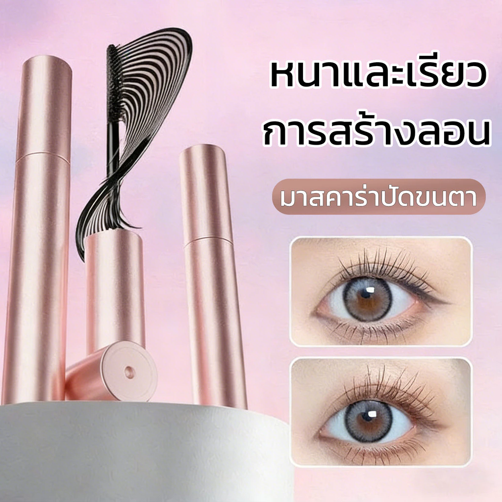 มาสคาร่าปัดขนตา เพิ่มความยาว ไม่เลอะ ติดทนนาน กันน้ํา ให้ความชุ่มชื้น มาสคาร่าเจล✨Amy's Diary✨